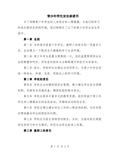青少年学生安全承诺书