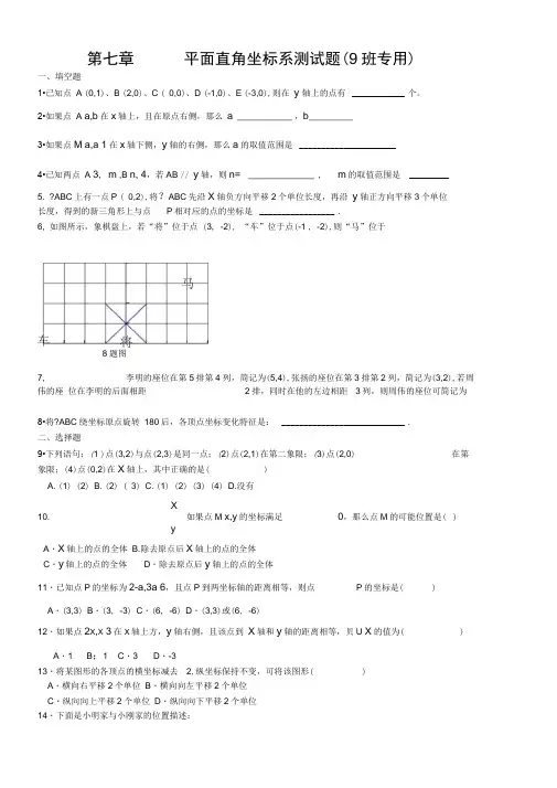 完整版平面直角坐标系单元测试题及答案