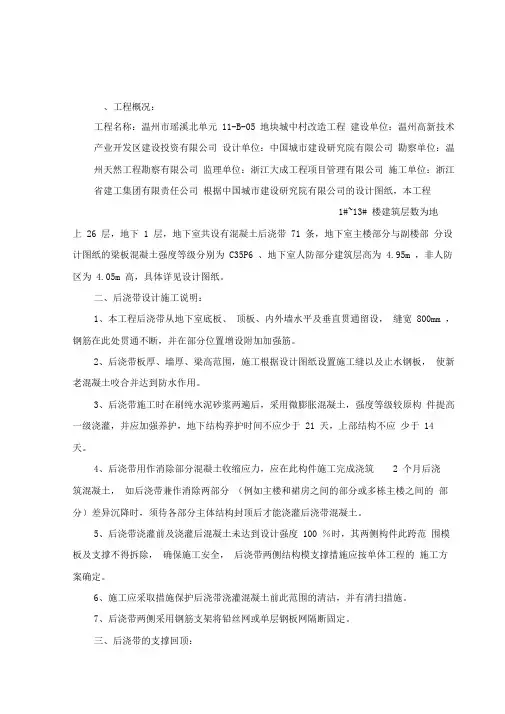 后浇带支撑回顶方案