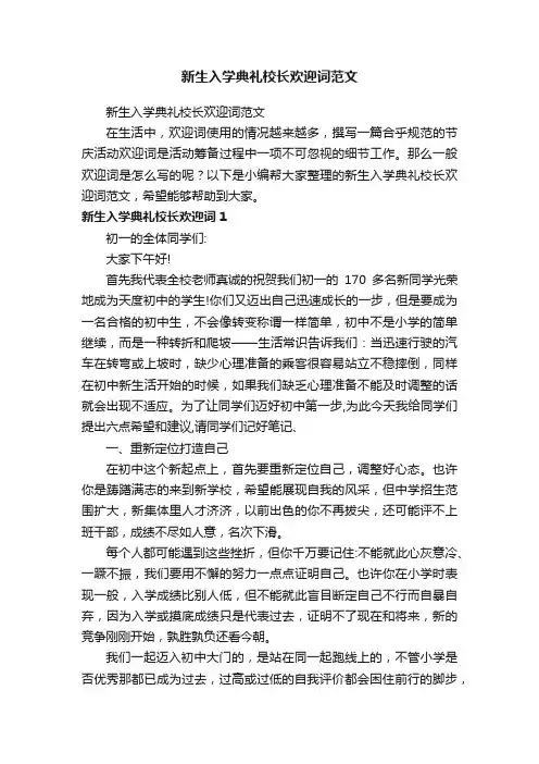 新生入学典礼校长欢迎词范文