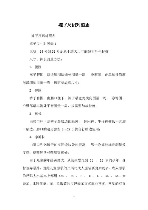 裤子尺码对照表