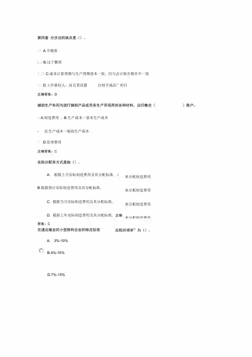 2018年山东会计继续教育试题(库)4~6
