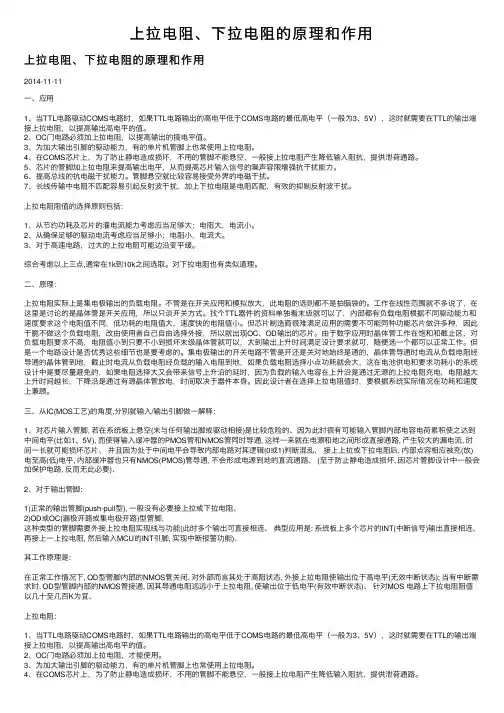 上拉电阻、下拉电阻的原理和作用