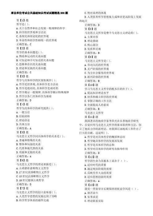 ^事业单位考试综合基础知识300题(打印版)
