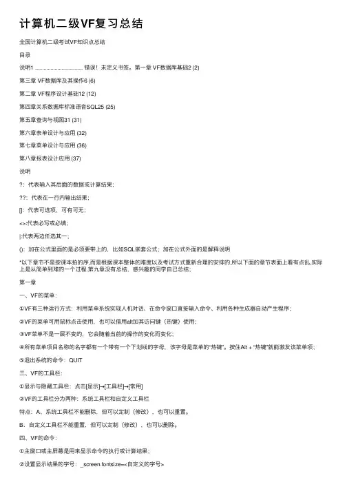 计算机二级VF复习总结