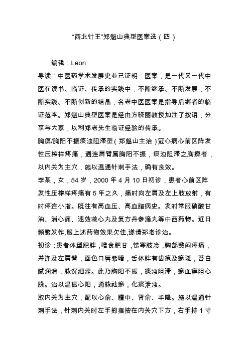 “西北针王”郑魁山典型医案选(四)