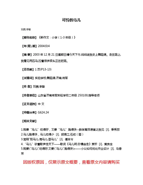 可怜的马儿