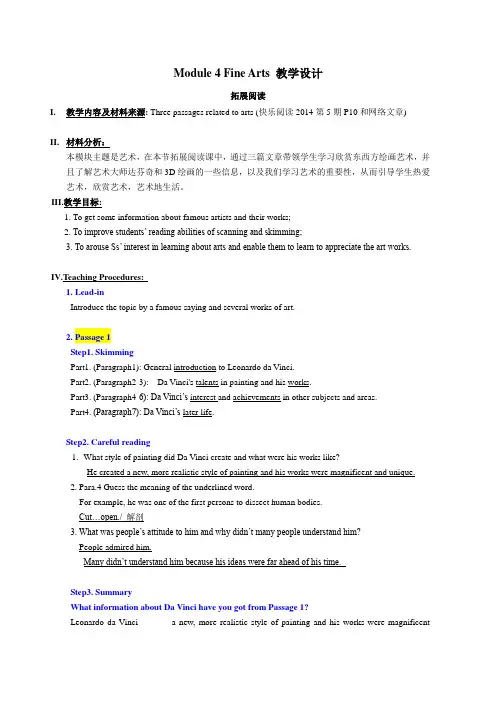 【教学设计】Fine+Arts_英语_高中