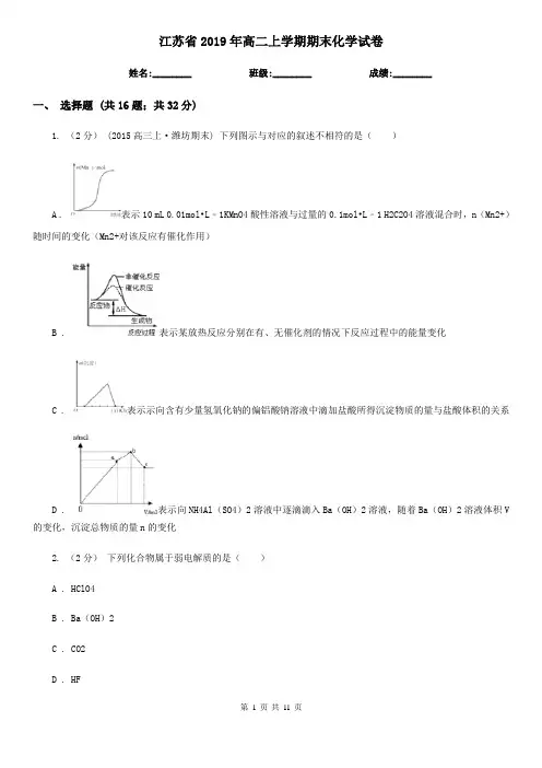 江苏省2019年高二上学期期末化学试卷