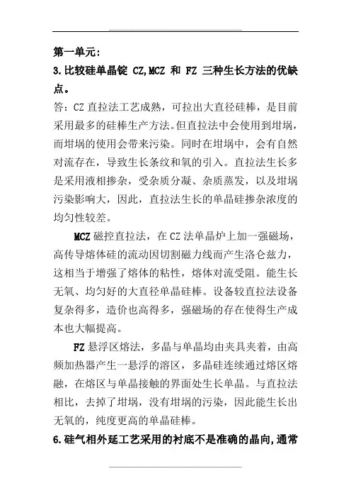 集成电路制造技术-原理与工艺 课后习题答案
