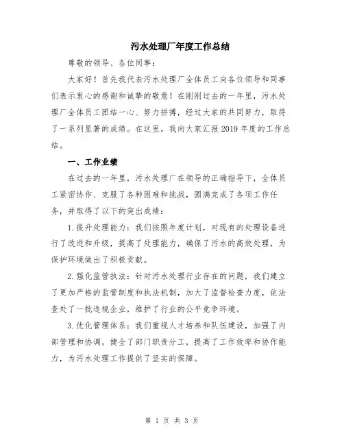 污水处理厂年度工作总结