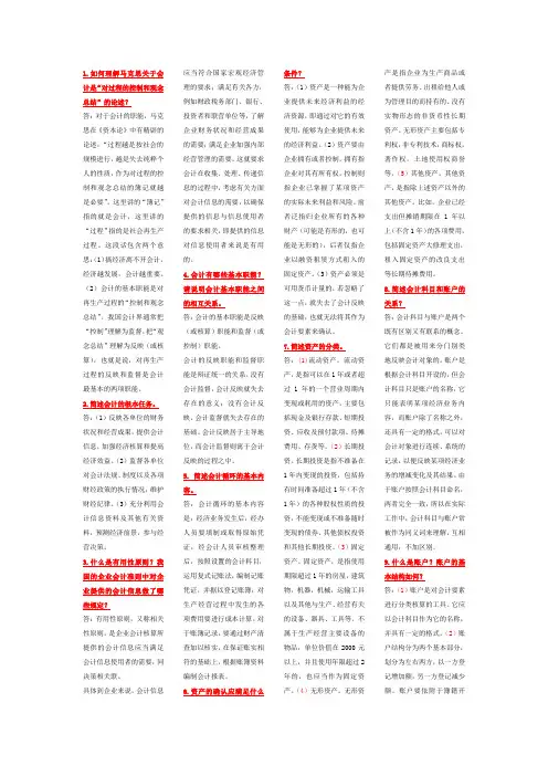 基础会计.简答题