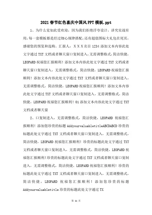 2021春节红色喜庆中国风PPT模板.ppt 