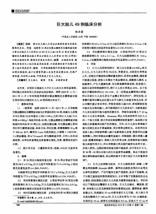 巨大胎儿49例临床分析
