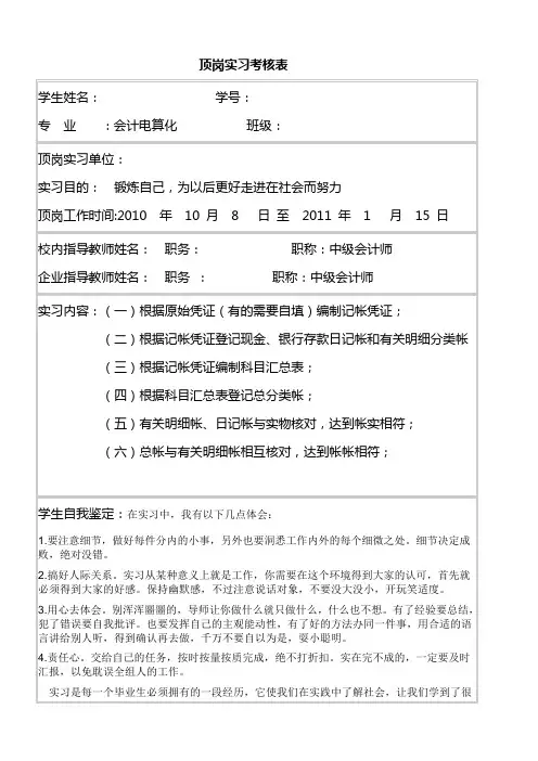 会计顶岗实习考核表