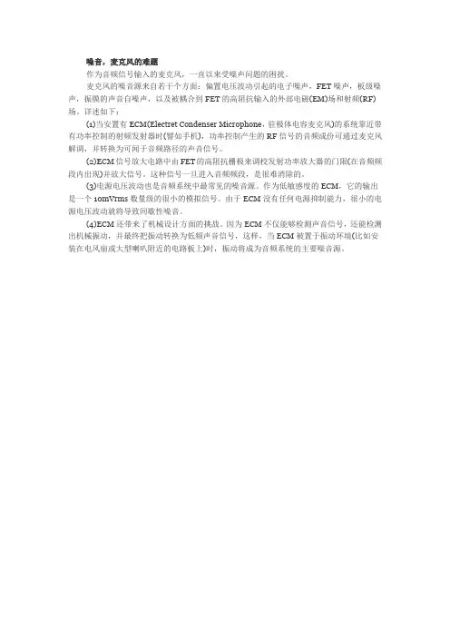 mic噪声