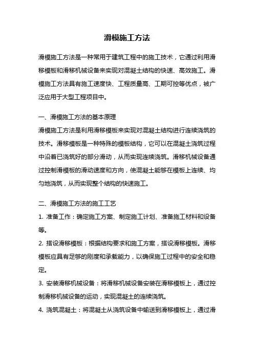 滑模施工方法
