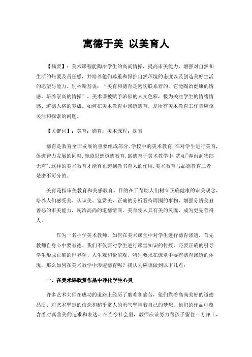 寓德于美以美育人