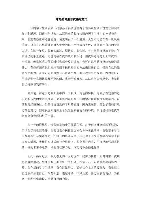 师范实习生自我鉴定范文