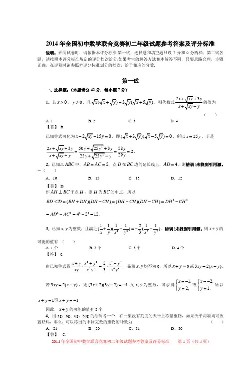 2014年全国初中数学联合竞赛初二年级试题参
