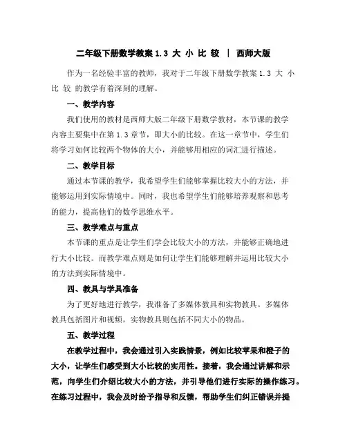 二年级下册数学教案-1.3大小比较︳西师大版