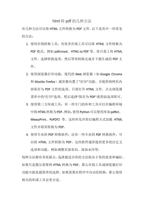 html转pdf的几种方法
