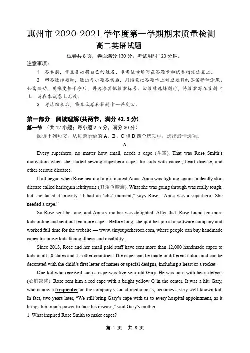 广东省惠州市2020-2021学年第一学期期末考试高二英语试题