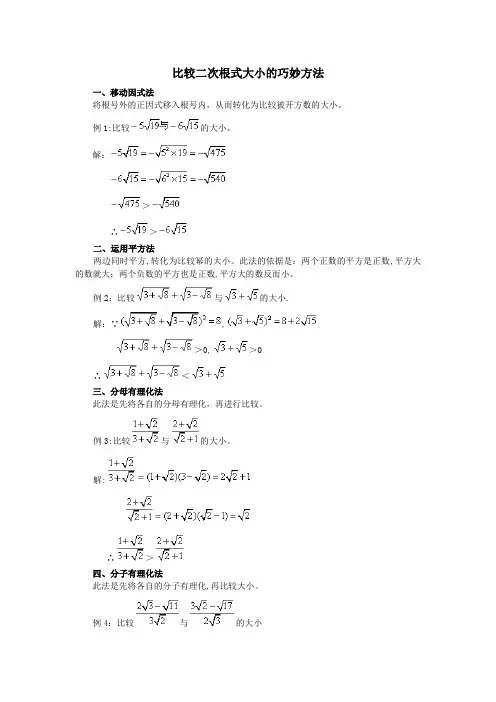 二次根式大小比较方法