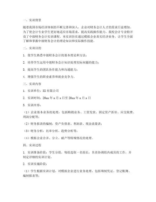 中级财务会计实训报告模