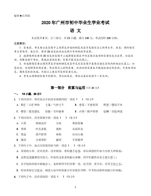 2020年广州市中考语文试卷(含答案)