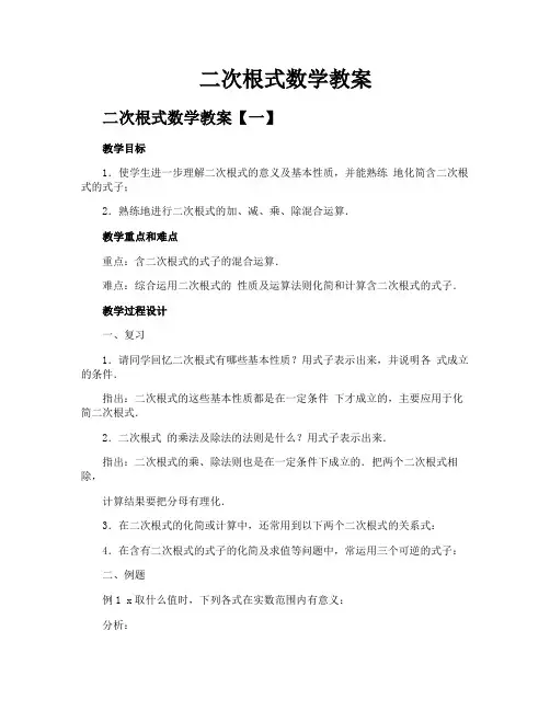 二次根式数学教案