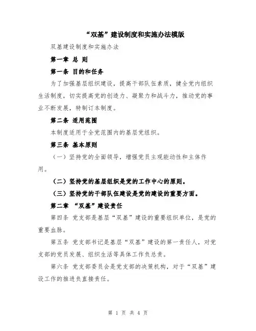 “双基”建设制度和实施办法模版