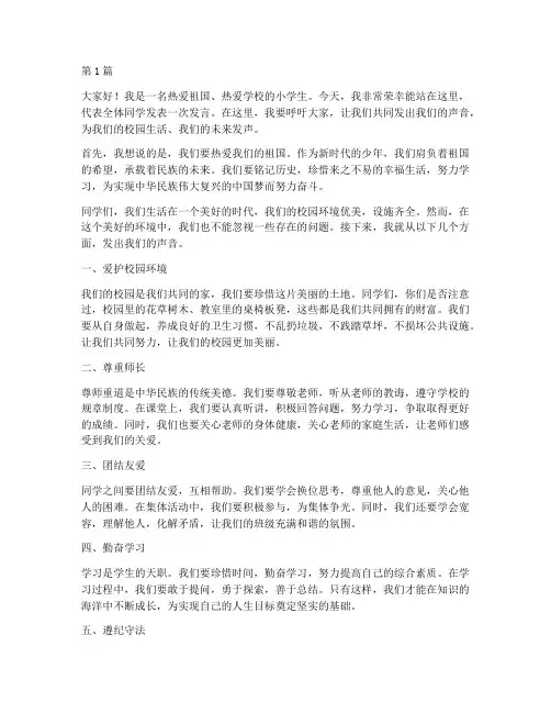 小学生发声剑发言稿(3篇)
