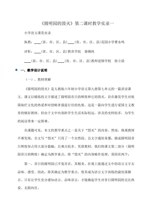 小学语文 《圆明园的毁灭》第二课时教学实录一