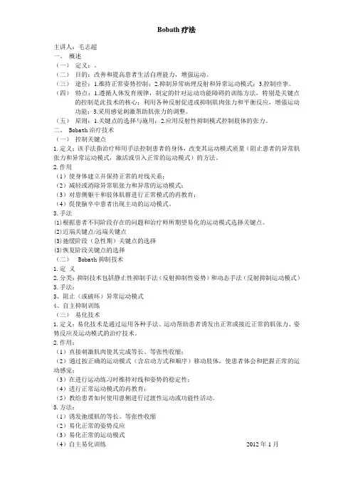 bobath技术