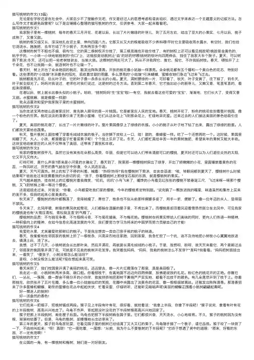 描写桃树的作文（13篇）