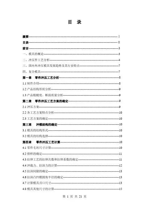 落料冲孔复合模设计