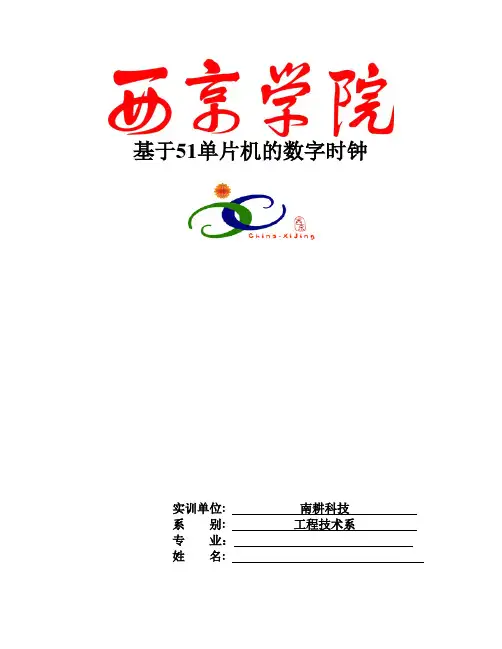 基于51单片机LCD1602数字钟讲解
