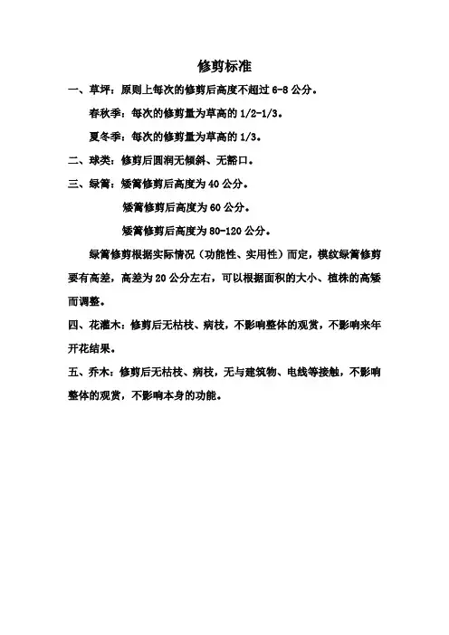 绿化修剪标准