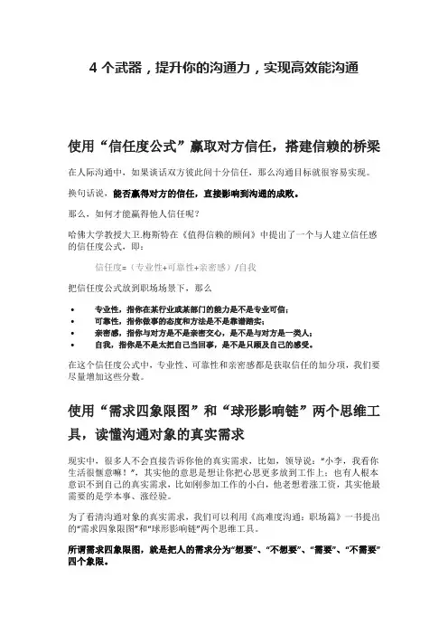 4个武器,提升你的沟通力,实现高效能沟通