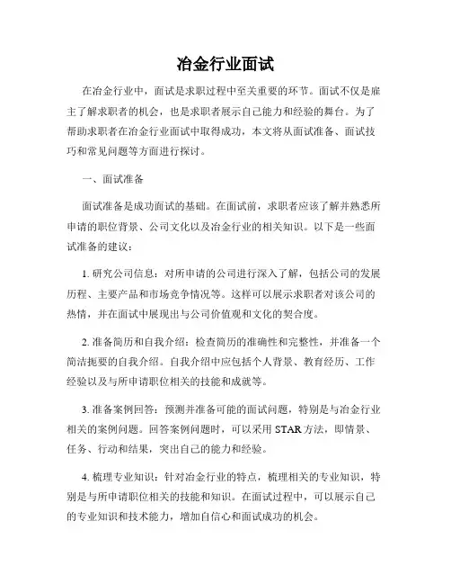 冶金行业面试