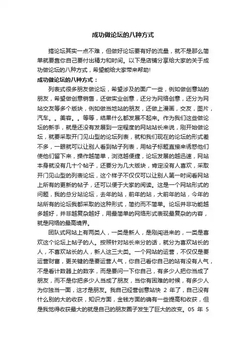 成功做论坛的八种方式