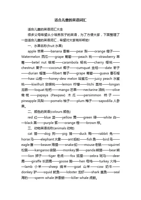 适合儿童的英语词汇