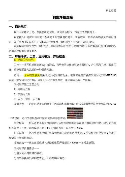 钢筋焊接形式适用情况
