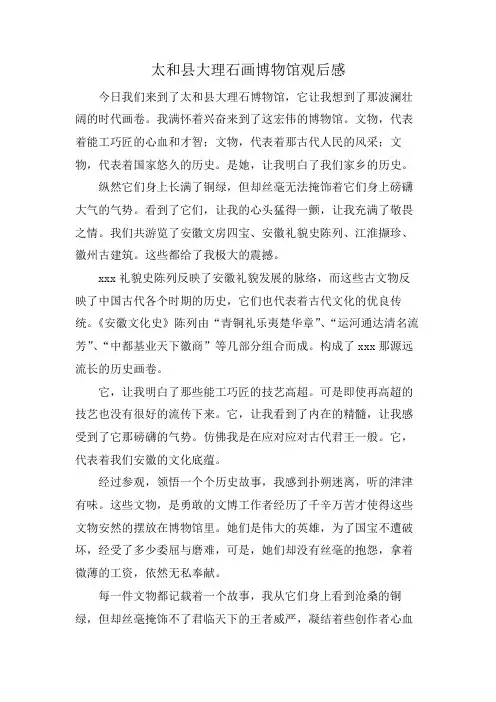 太和县大理石画博物馆观后感