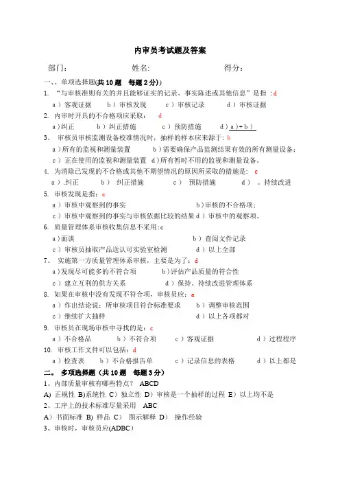 内审员考试题及答案