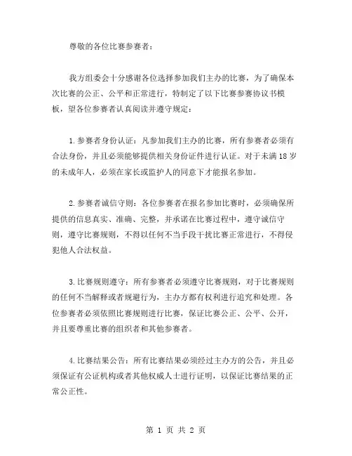 参赛协议书模板范文