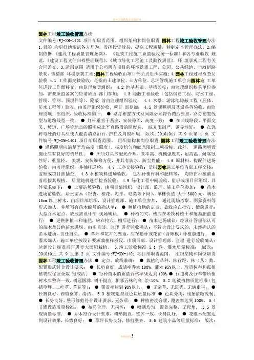 园林工程竣工验收管理办法