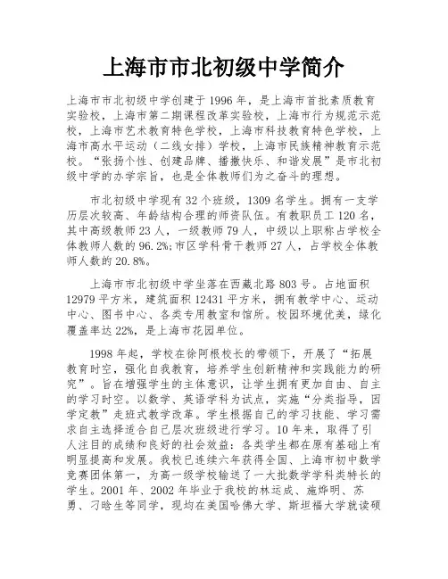 上海市市北初级中学简介