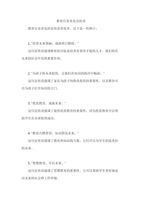 教育行业常见宣传语